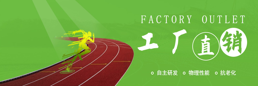 新旭体育设施有限公司