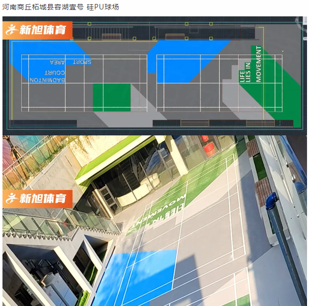 新旭体育球场完工