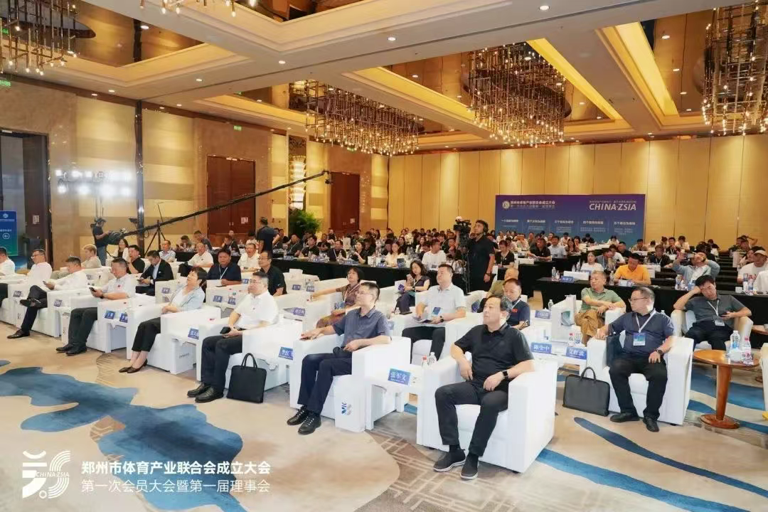 郑州体育产业联合会成立大会