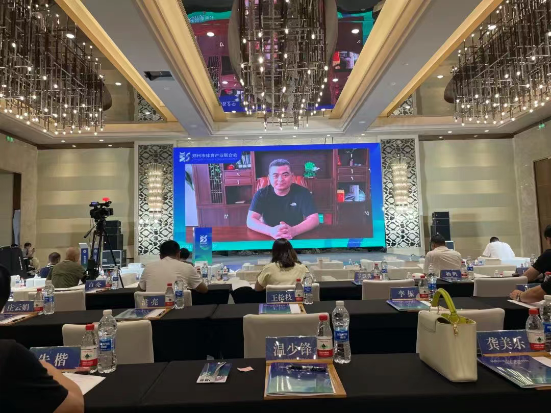 新旭体育郑州体育产业联合会成立大会