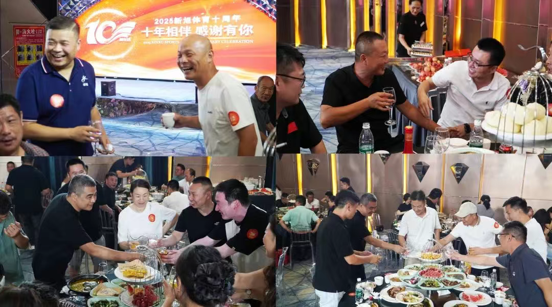 新旭体育塑胶跑道厂家十周年庆
