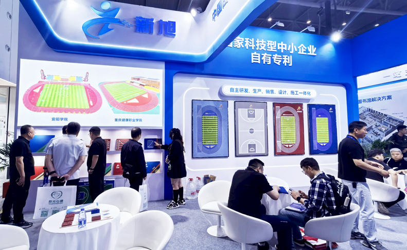 新旭体育展会塑胶跑道展位