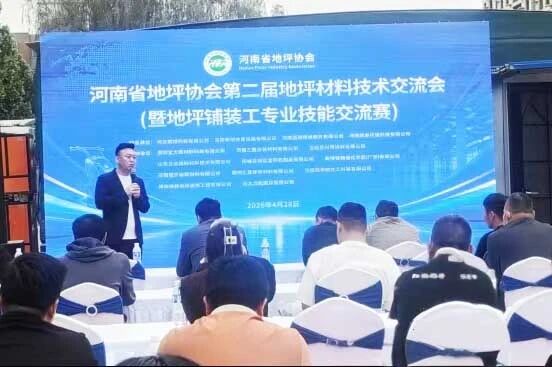 河南省地坪协会第二届地坪铺装专业技能交流赛