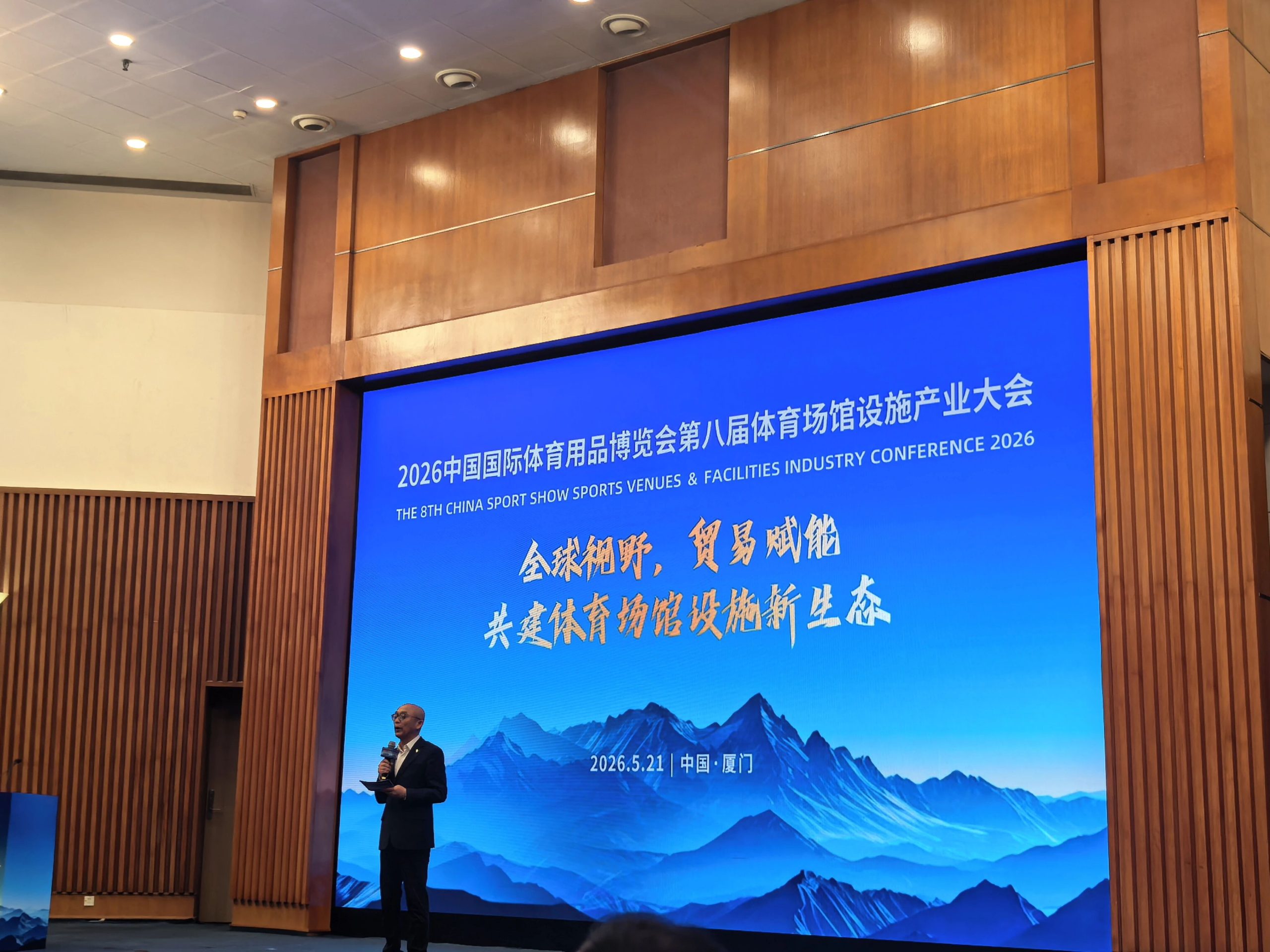 新旭体育受邀参与2026中国国际体育用品博览会第八届体育场馆设施产业大会
